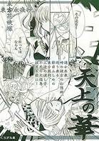 天上の華