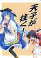 天子が往く！ Cover Image