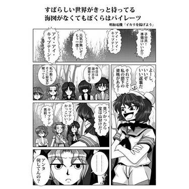 幻想郷に行ってみろ、そこには海賊になったガキ共が今やと出発を待っている（前編）预览图1.jpg