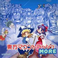 東方マウントラッシュMORE
