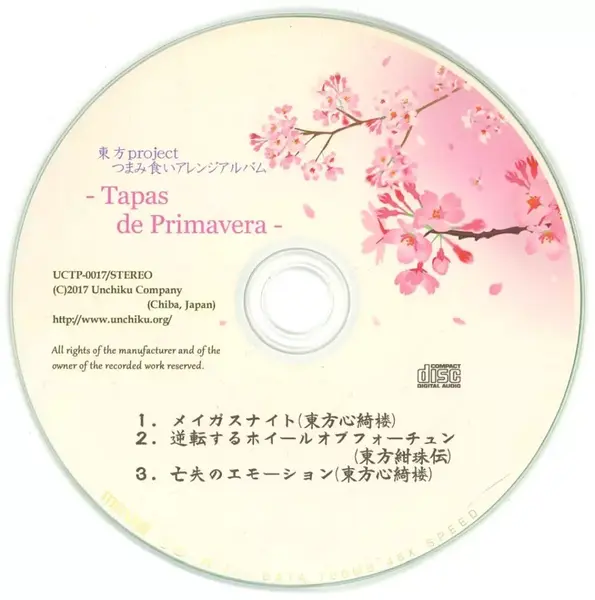 文件:東方projectつまみ食いアレンジアルバム -Tapas de Primavera-封面.webp