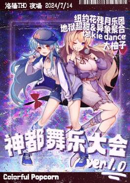 第2届 夜场live