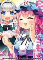 白玉楼もちもちチャレンジ