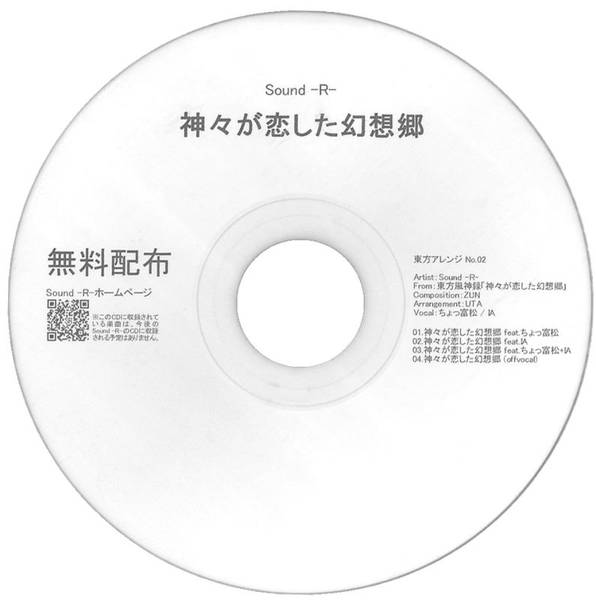 文件:神々が恋した幻想郷（Sound -R-）封面.jpg