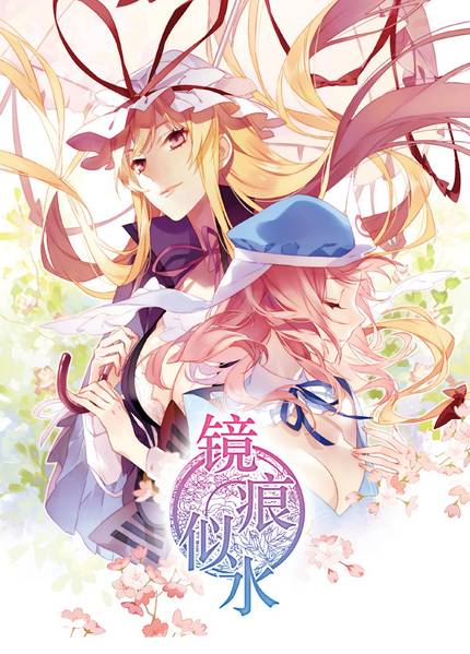 文件:镜痕似水封面.jpg