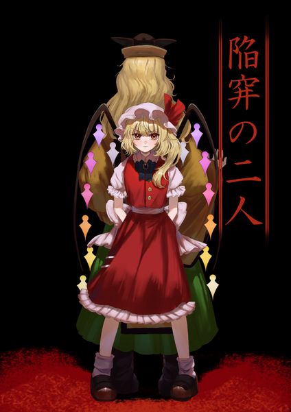 文件:陥穽の二人封面.png