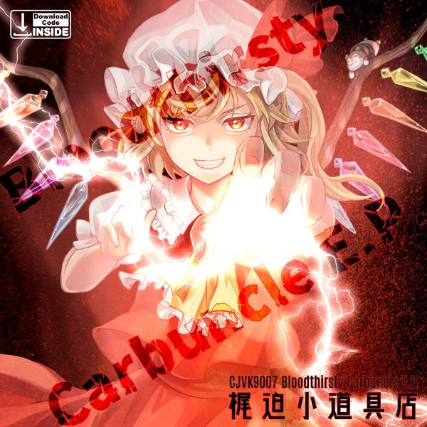 文件:Bloodthirsty Carbuncle E.P.封面.jpg