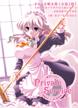 PrivateService 插画