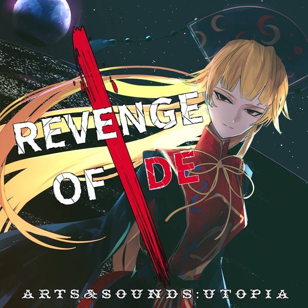 文件:REVENGE OF IDE封面.jpg