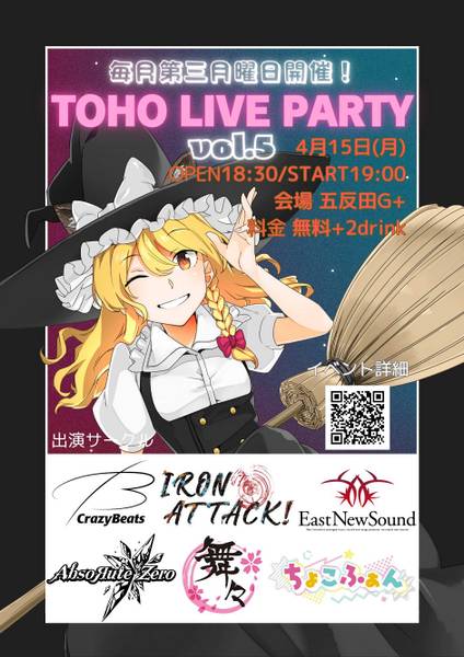文件:TOHO LIVE PARTY5宣传图1.jpg