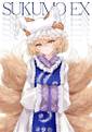 sukumo EX Cover Image