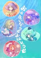 およるにならせ おはしらせ