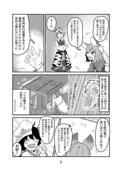 文件:かがやきたいれけじゃない预览图4.jpg