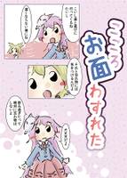 こころお面わすれた