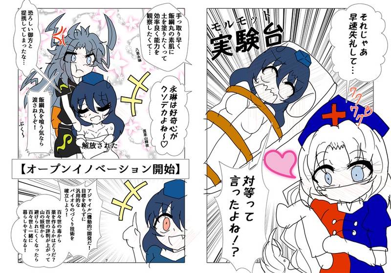 文件:ももめぐ&えーかぐのバイオものづくり预览图3.jpg