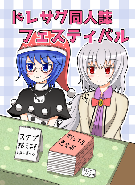 文件:ドレサグ同人誌フェスティバル封面.png