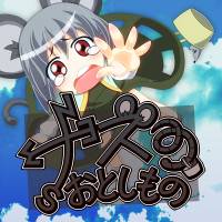 ナズのおとしもの