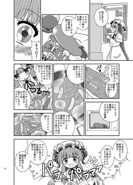 文件:パチュリーのズボラ飯23预览图3.jpg