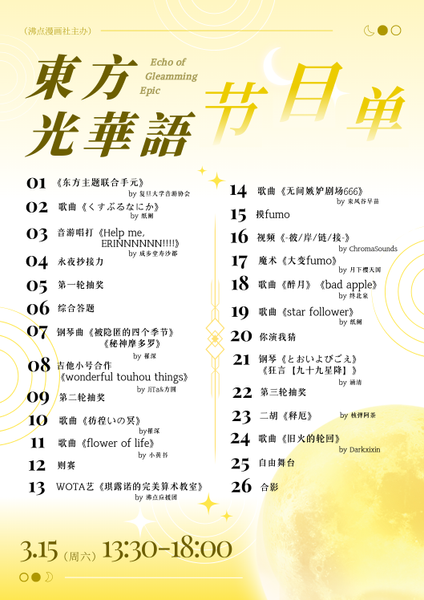 文件:东方光华语第二届节目单.png