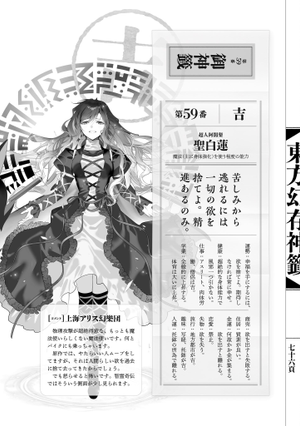 东方幻存神签（圣白莲）.png