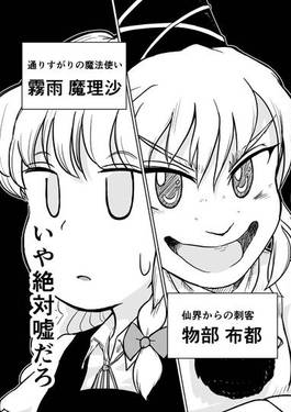 最強麻雀対決 チルノvs空vs布都 ついでに魔理沙。预览图3.jpg