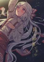 月が綺麗ですね