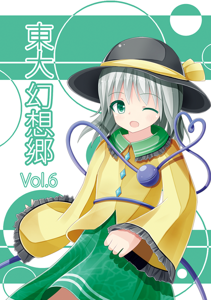 文件:東大幻想郷 Vol.6封面.png