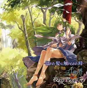 濡れた髪に触れられた時/三千世界/夜桜に君を隠して封面.jpg
