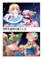 雪降る歳暮の過ごし方