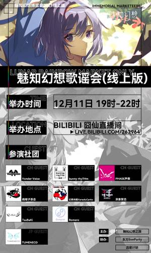 魅知幻想歌谣会2021线上版 宣传图1.jpg