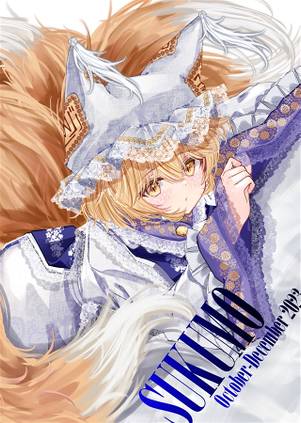 sukumo October-December 2023封面.jpg