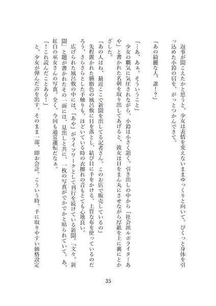 文件:あやれいむ二吟一稿 巻の二预览图6.jpg