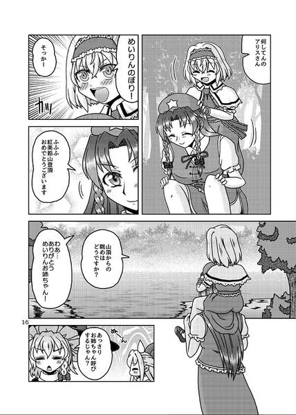 文件:ありす・まーがとろいどちゃんと魔理沙おねえさん预览图4.jpg