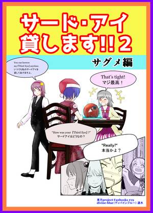 サード・アイ貸します!!2封面.jpg