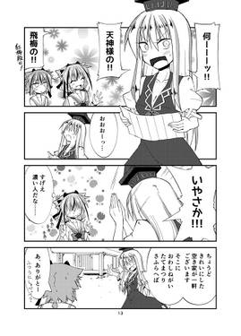 ヒメミコが！幻想郷に！！落っこちた！！！説明ッ！预览图5.jpg
