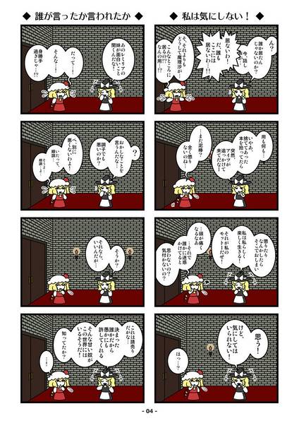 文件:フランドール・がんば～る！(下)预览图2.jpg