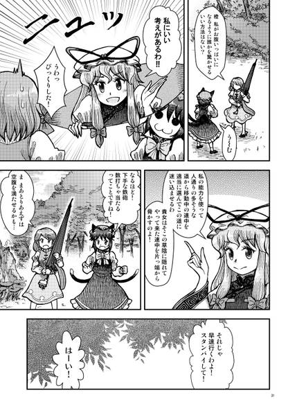 文件:八雲家では日常茶飯事です。vol.7预览图4.jpg