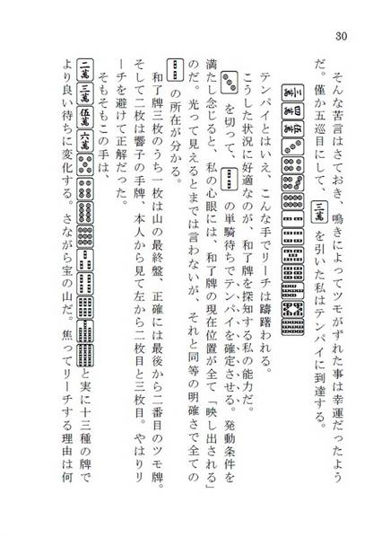 文件:命蓮寺麻雀预览图3.jpg
