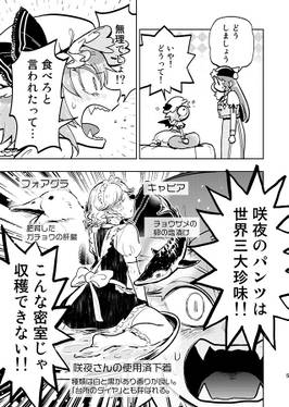 咲夜さんのパンツを食べないと出られない部屋预览图3.jpg