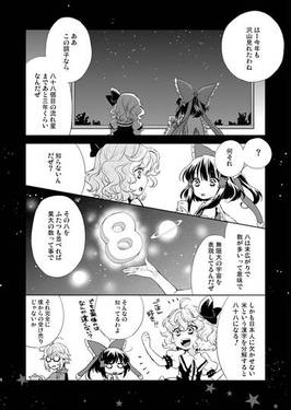 恋龍星 – 八十八の流れ星 –预览图2.jpg