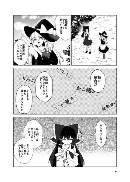 文件:我らが何故屋台繁盛の神なのか身を以て知るが良い！！预览图2.jpg