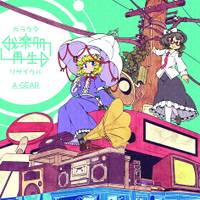 我楽多再生 -ガラクタリサイクル-