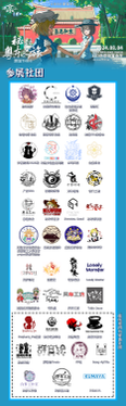 参展社团