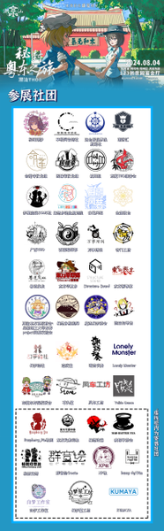 文件:潮汕THO02 参展社团.png