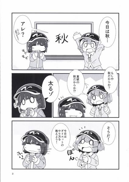 文件:秋のそこそこダイエット。预览图1.jpg