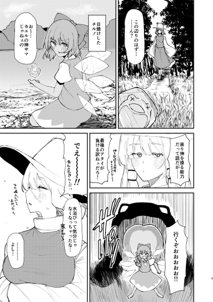 文件:諏訪子おねえさんがシたいこと预览图2.png