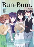 Bun-Bum.創刊号　アリス・マーガトロイド監修!この夏、初めて洋服を着る子のお出かけコーデ