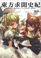 ♢ The human syndrome 東方 漫画 本 ♢ The human syndrome 東方 同人誌 青年漫画