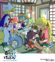 あたいとげんそーきょー～あたいたちとざあざあざあ～