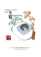 ひなないてんしは一生寝ていたい